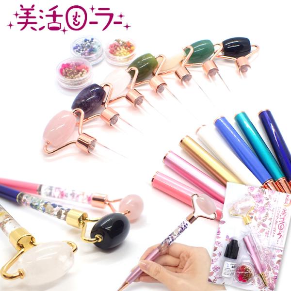 美顔ローラーペン型 美活ローラー 作成キット (16) ボールペンタイプ 天然石 (ボディ