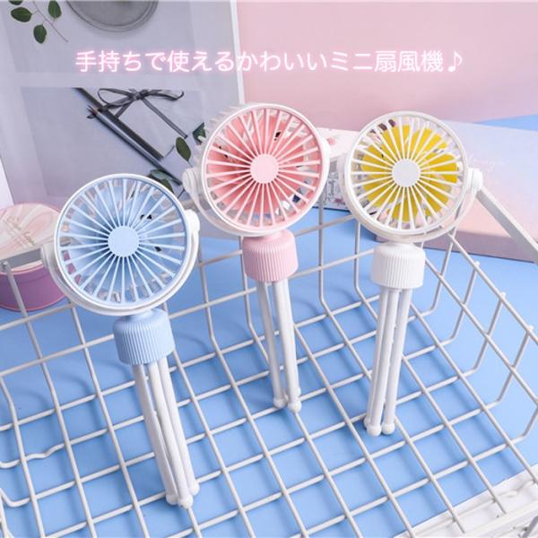 変形スタンドミニ扇風機 02 変形スタンド付 携帯用扇風機 選べる