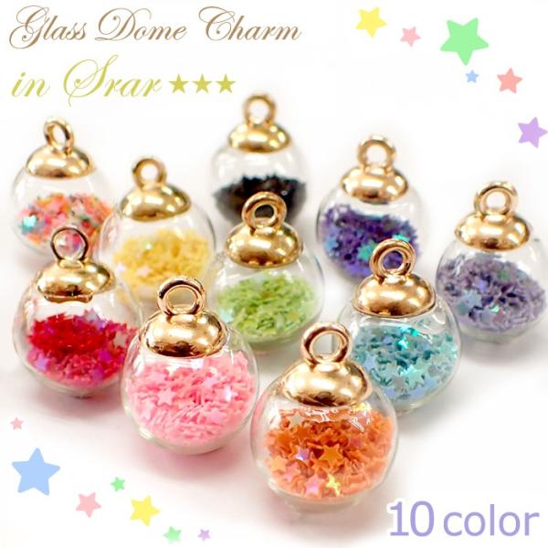 ガラスドームチャーム 03 星 約16mm 10色 スタースパンコール入り バレンタイン ハンドメイド 手芸 Glassdomecharm 3 Partsworld パーツワールド 通販 Yahoo ショッピング