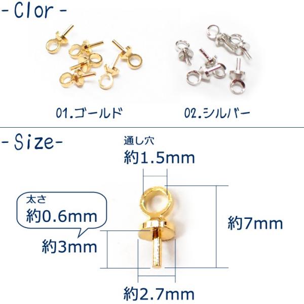 差し込みヒートン (03) 7mm 5g 約60個売り 2色 基礎金具 カン