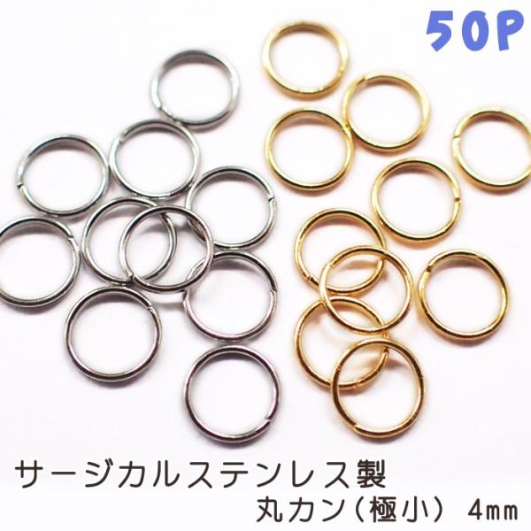 サージカル ステンレス マルカン (14) 極小 316 4mm 50個売り