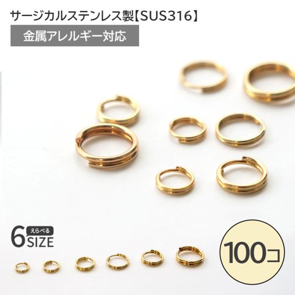 サージカルステンレス製 二重カン ゴールド 100個売り K18メッキ コーティング 国内発送 PartsWorld