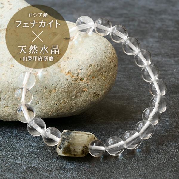 フェナカイト 天然水晶 ブレスレット 約8mm (A)約15.8×15.0mm ロシア産