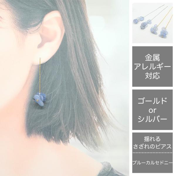 メール便送料無料 ブルーカルセドニー ピアス （k07） ステンレス製