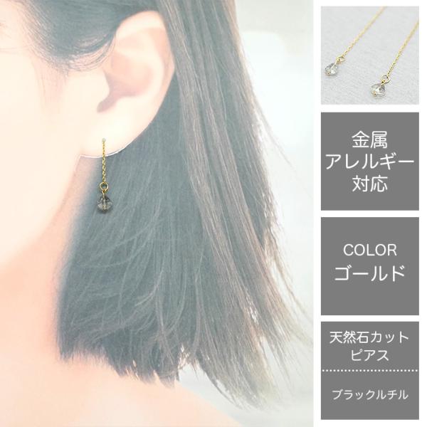 メール便送料無料 ブラックルチル ピアス （k11） ステンレス製 金属