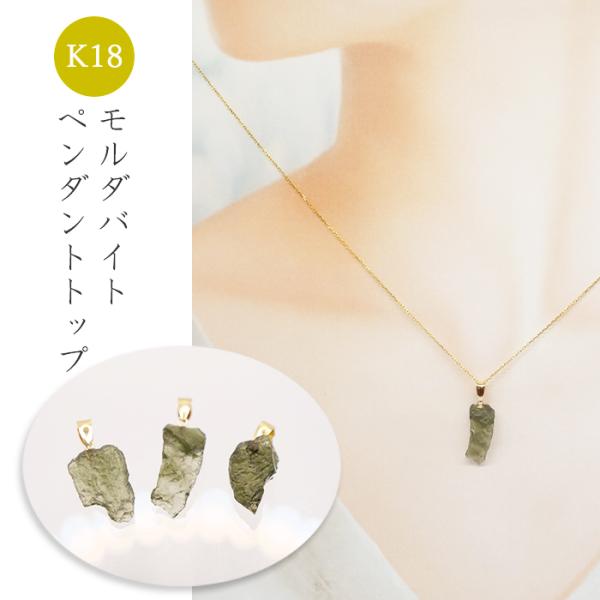 No.1357【K18】大粒 大変希少 宝石質 モルダバイト 平ドロップ トップ No.1357【K18】大粒 大変希少 宝石質 モルダバイト 平ドロップ
