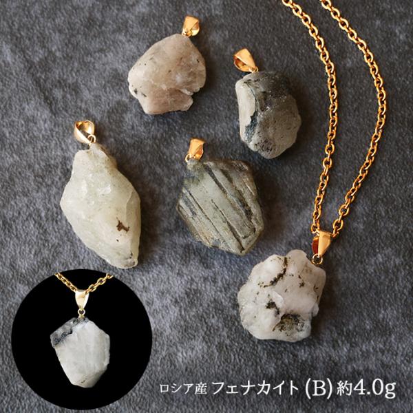 【鑑別書付】フェナカイト 10金 ペンダントトップ（マダガスカル産） ポイント5倍☆ フェナカイト 原石 トップ ( B.約4.0g ) ロシア産 日本