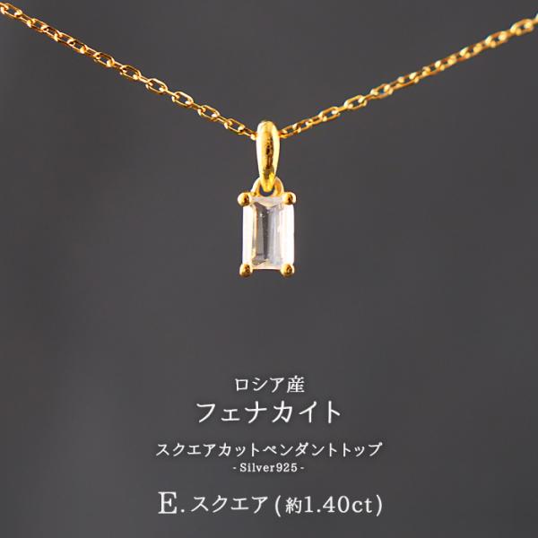 フェナカイト トップ ゴールド ( E.スクエア 約1.40ct ) ロシア産