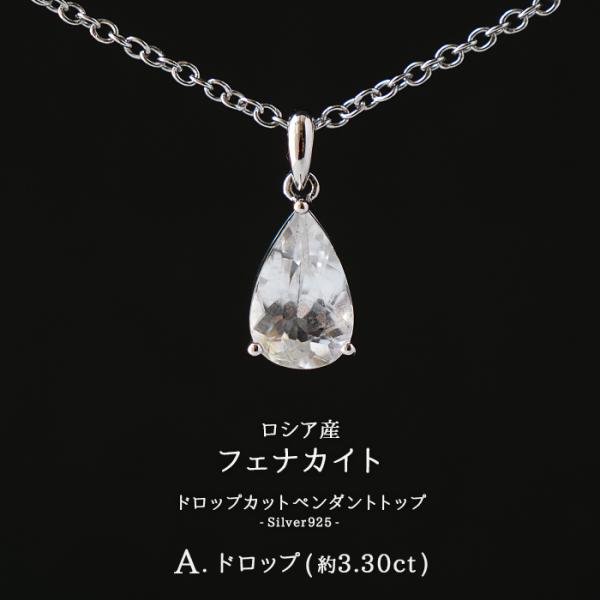 フェナカイトS925ペンダントトップ 34. フェナカイト ペンダントトップ (D) 0.92ct スクエアカット SV925