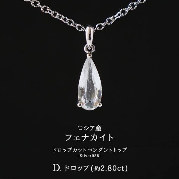 フェナカイト トップ SV925 ( D.ドロップ 約2.80ct ) ロシア産 天然石
