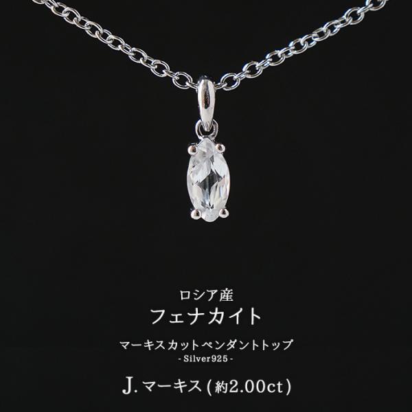 フェナカイト トップ SV925 ( J.マーキス 約2.00ct ) ロシア産 天然石