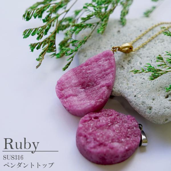 ルビー 原石 トップ 【Lサイズ】 天然石 パワーストーン ザンビア産