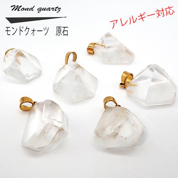 Bijumam ビジュマム クォーツ 水晶 ペンダントトップ 新品未使用品 日本製 モンドクォーツ 原石カットペンダントトップ チャーム ゴールド