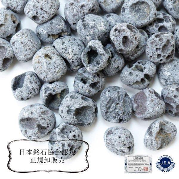 日本銘石 さざれ 三島古富士溶岩 〈静岡県〉 約100g パッケージ付き