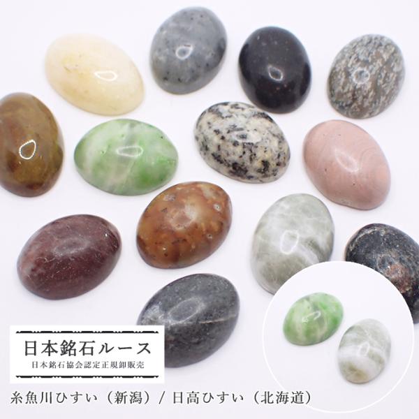 日本銘石 ルース (02) 18x13mm 糸魚川翡翠 / 日高翡翠 新潟 日本銘石 ルース (02) 18x13mm 糸魚川翡翠 / 日高翡翠 新潟