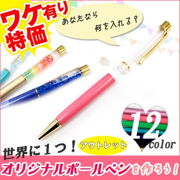 アウトレット 手作りキット オリジナル ボールペンハーバリウム ボールペン レジン ドーム セット 退職 卒業 ハンドメイド Out Ss 07 Partsworld パーツワールド 通販 Yahoo ショッピング