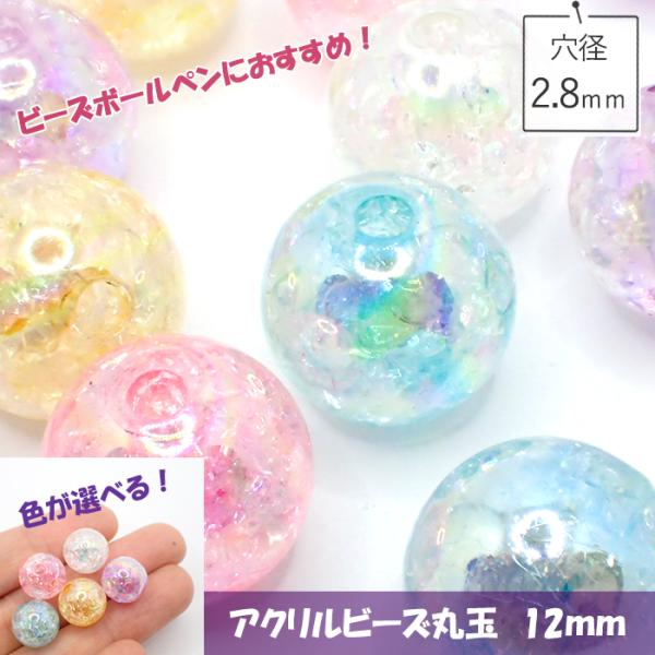 アクリルビーズ 14mm オーロラクラッシュ 15g 大きめ プラ 樹脂