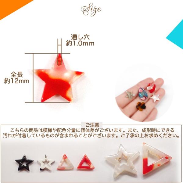 べっこう パーツチャーム (17) 星型 1個売り カラー全6色 べっ甲 星