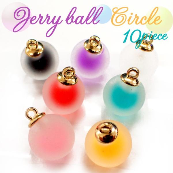 ジェリーボール・サークル (21) 全長約18mm 全9色 10個売り ビタミン