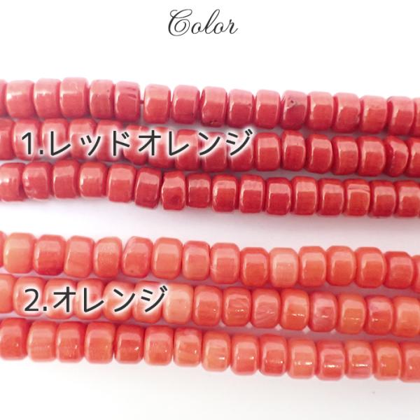 サンゴビーズ(染色) 11.ボタン 2色 連売り 赤 真紅 朱 朱赤 オレンジ