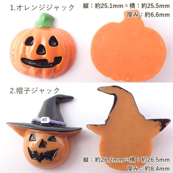 デコパーツ (68) ジャックオランタン 2種 ハロウィン かぼちゃ 魔女