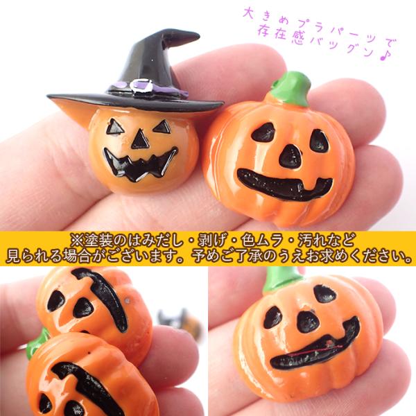 デコパーツ (68) ジャックオランタン 2種 ハロウィン かぼちゃ 魔女