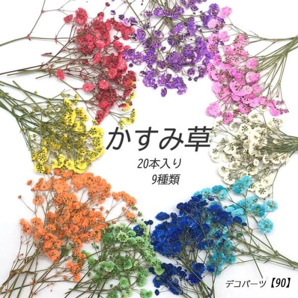 レジンクラフトや様々なハンドメイドアクセサリーに使える押し花のセット♪台紙サイズ：約9.5cm×約13cm程度(袋込み：約12cm×約17cm) アソート：1セット（お花の量に個体差があります）真空パック※ご注意※こちらの商品は自然素材を使...