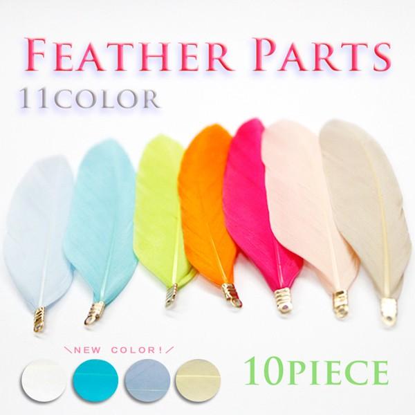 フェザーパーツ 10ピース 11色 金具付 単価約28円 ハンドメイド 国内