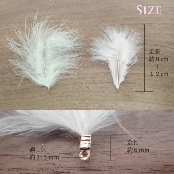 デザインフェザーパーツ 10.フラッフィー・5ピース 全4色 金具付 約9cm