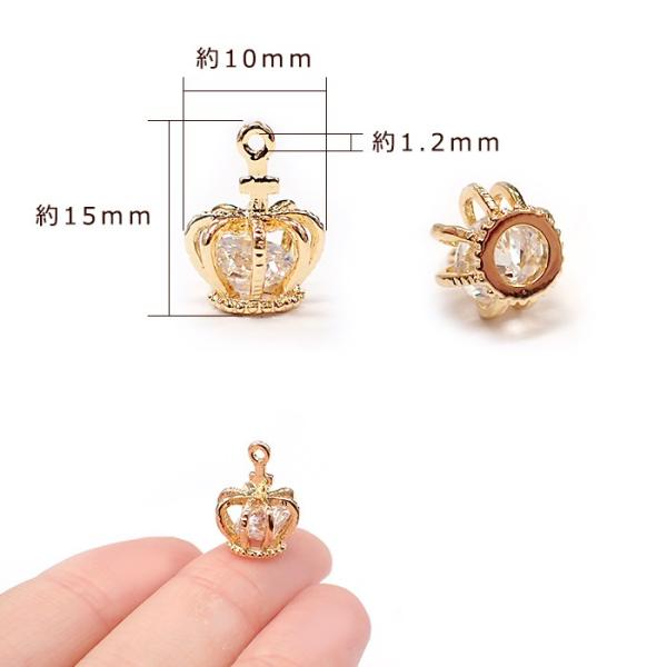 王冠 チャーム K14 メッキ 14金 キュービックジルコニア 1個 (5