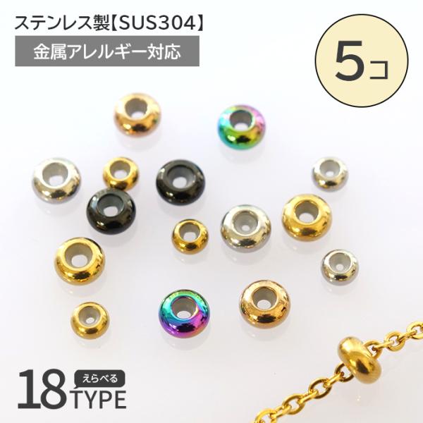 ポイント5倍☆ ステンレス スライドボール チェーン ストッパー 5個