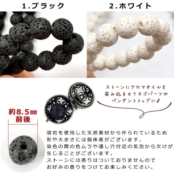 ラヴァストーン (溶岩) 約8.5mm 連売り 約50個 ブラック・ホワイト