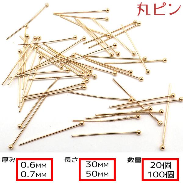 ポイント5倍★ 丸ピン サージカルステンレス316 基礎パーツ【50mm 30mm】【20本】厚み0.6mm 0.7mm ゴールド 金