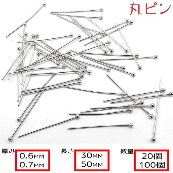 サージカルステンレス製 丸ピン シルバー 太さ0.6mm/0.7mm 100本売り 基礎パーツ 基礎金具 金属アレルギー対応 ハンドメイド 国内発送 PartsWorld