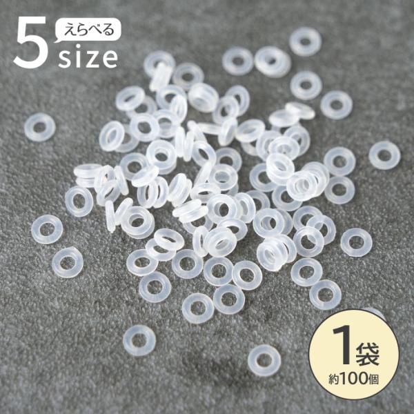 シリコンスペーサー 2mm〜5mm (100枚)ビーズクッション パーツ 傷防止 滑り止め 透明 天然石(p-ro14)