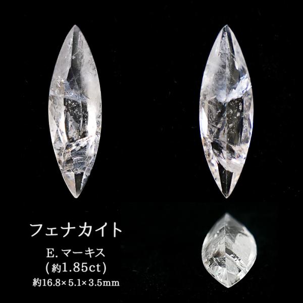 フェナカイト ロシア産 ルース 【 E.マーキス 約1.85ct 】 Vカット