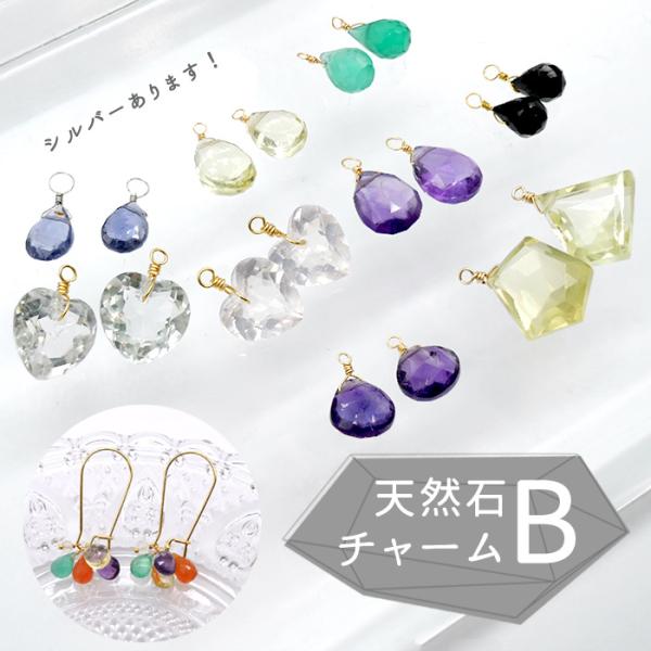 ハンドメイド 天然石チャーム 02 天然石チャーム マルカン取付サービスあり メガネ留め めがね