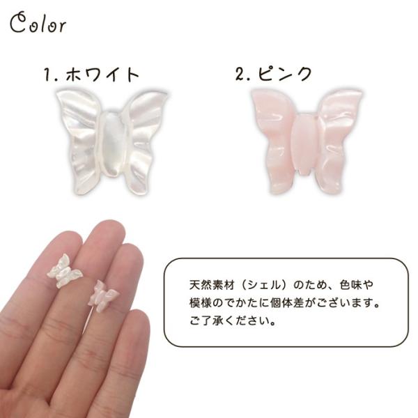 シェルパーツ 34.蝶 1個売り 2色 縦穴 貝 天然石 ビーズ チョウ