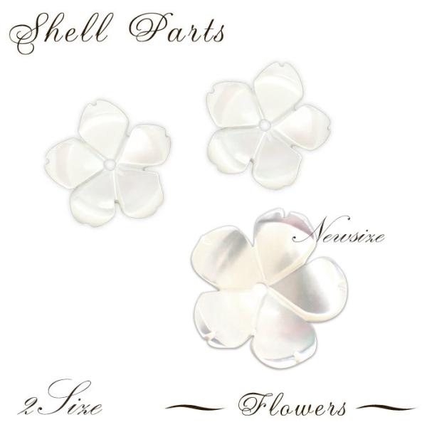 シェルパーツ フラワー 58.花 1個売り 貝 天然石 ビーズ 花 パーツ