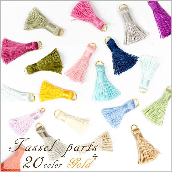 シルクのような上品な光沢のタッセルパーツ。ミニサイズでシンプルなので使い勝手抜群！ピアスやストラップなどにもオススメです。付属の丸カンには、金(ゴールド)パーツと銀(シルバー)パーツの２種類がございます。こちらは金(ゴールド)パーツのページ...