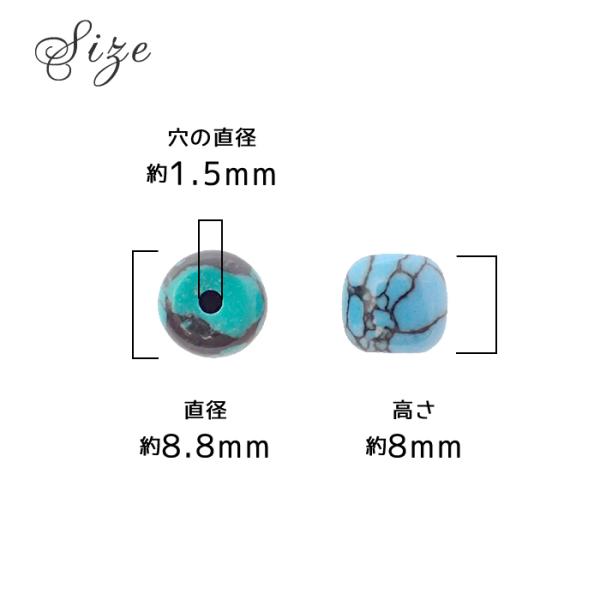 46. ターコイズ 角丸 5個売り 丸玉ビーズ トルコ石 染め ハンドメイド