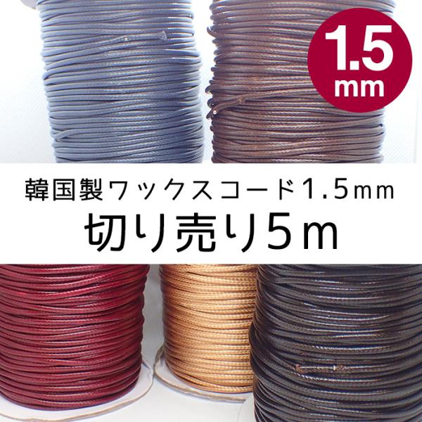 ؍ bNXR[h (02) 1.5mm / 5 }N ҂ XR ErL vR U[R[h |GXe nhCh 