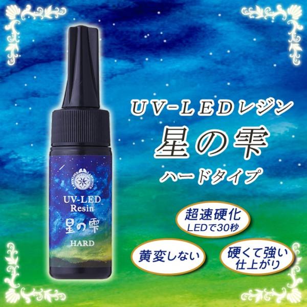 UV-LEDレジン液 星の雫 ハードタイプ /25g 1個売り 宅配便のみ PADICO 