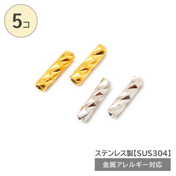 MOTOシルバーパイプビーズロング　2個セット partsworldjp_stain-beads22-a