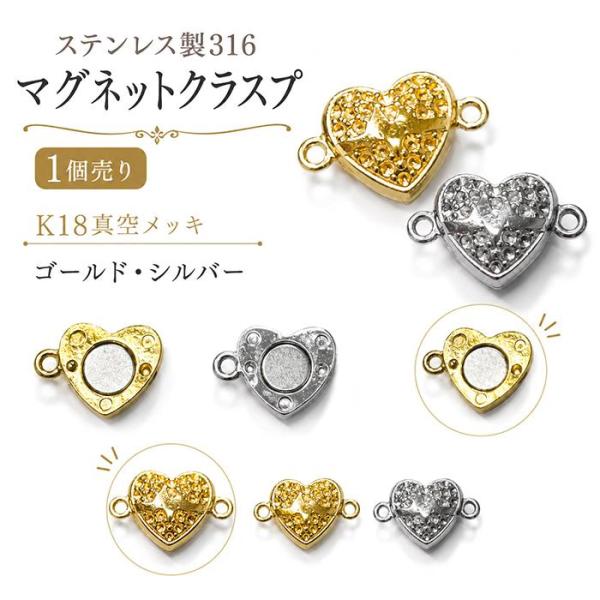 ポイント5倍☆ サージカルステンレス316 マグネットクラスプ ハート