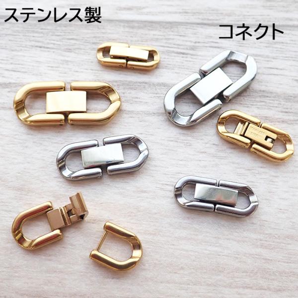 ステンレス製 コネクター 留め具】チェーン接続パーツ 中折れ式