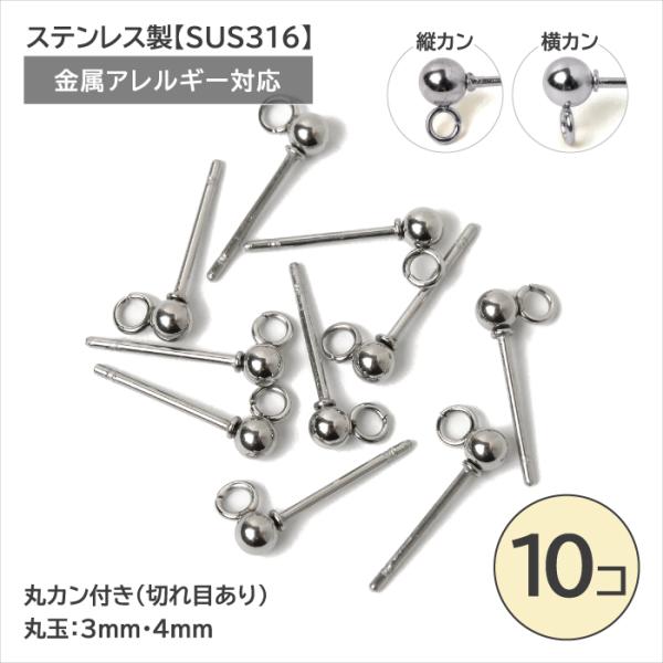 ポイント5倍☆ サージカルステンレス 316 ピアス パーツ 【切目あり 
