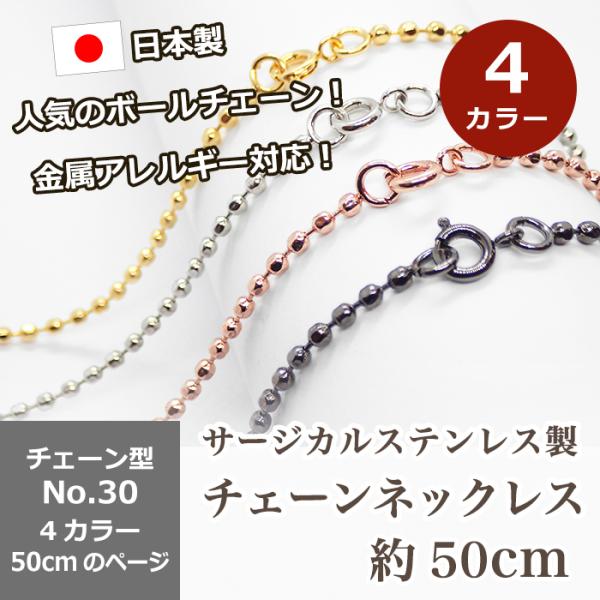 現品限り サージカルステンレス製 ネックレスチェーン 金具付 約50cm 日本製ボールチェーン のページ 金属アレルギー ハンドメイド 国内発送 :stainlesschain-64:partsworld(パーツワールド) 通販 送料無料◆50cm サージカルステンレス ネックレス シルバー