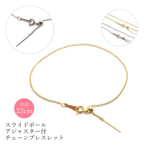 約22cm ゴールド/シルバー】ブレスレットチェーン スライド 約22cm ゴールド/シルバー】ブレスレットチェーン スライド