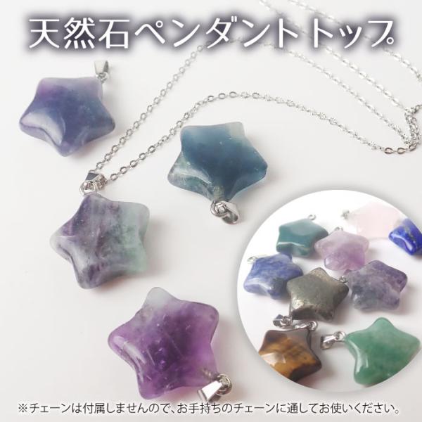 天然石 【1個】 星型 ネックレス トップ 9種 チャーム パワーストーン